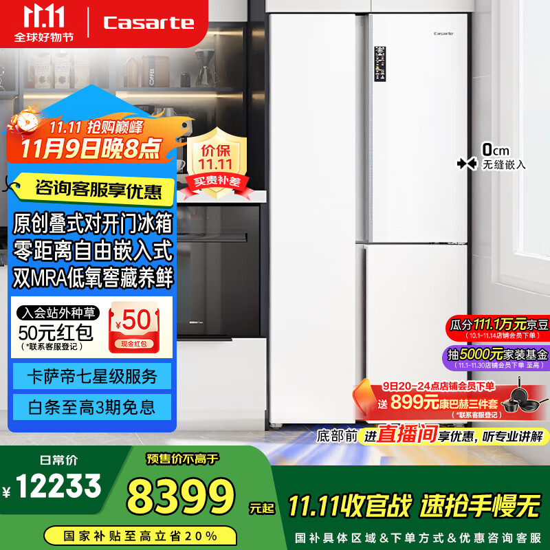 卡萨帝（Casarte）603升原石系列超薄零嵌入式大容量双开门双系统家用冰箱BCD-603WGCRTM7WKU1【售完即止,不退不换】