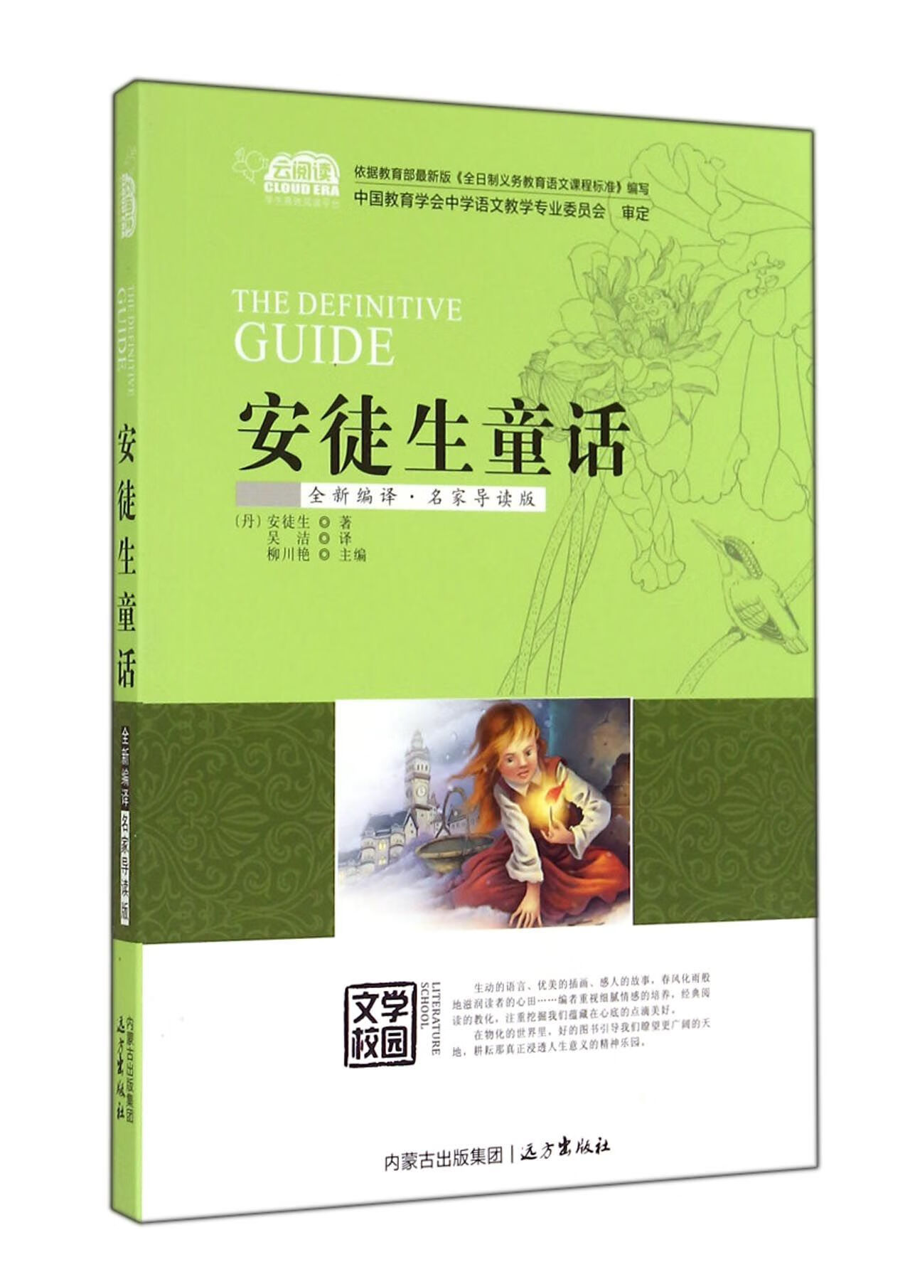 安徒生童话编译名家导读版 the definitive guide