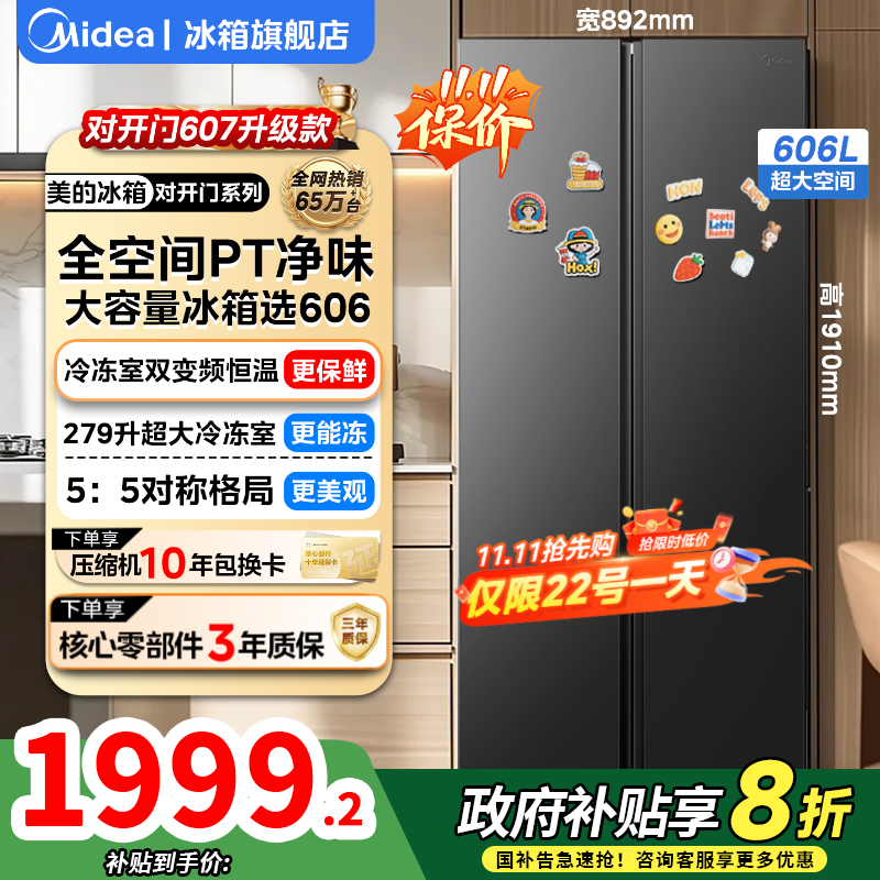 美的（Midea）冰箱606L双开门对开门家用大容量风冷无霜双变频一级能效超薄电冰箱除菌净味607升级款国家补贴20% 606升双开门|双循环|双PT净味【607升级款】