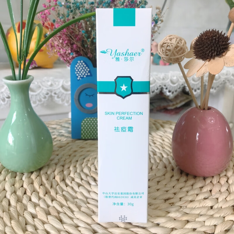 雅莎尔祛痘霜30g官网可查防伪粉刺痘痘肌收缩毛孔青春痘