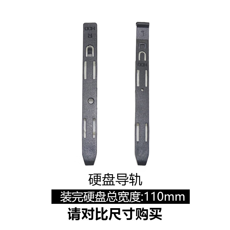 3.5寸机械硬盘导轨卡条 游戏悍将机箱滑轨至睿硬盘笼支架ScZ1 黑色