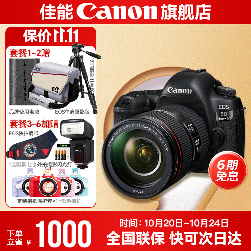 5d4 Mark IVӰרҵȫ߼Ӱ EOS 5D4 EF 24-105 USM׻ ٷ䡾ڴ濨// Ƽѡײ͡