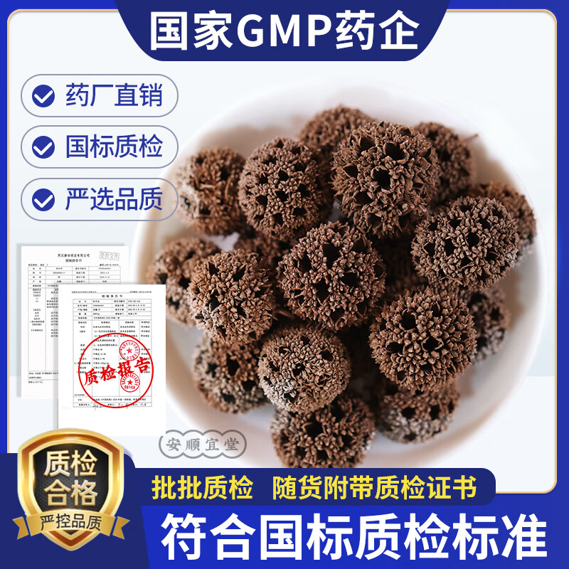 【已质检】路路通中药材药用枫树球可搭王不留行大通草丝瓜络 【药典