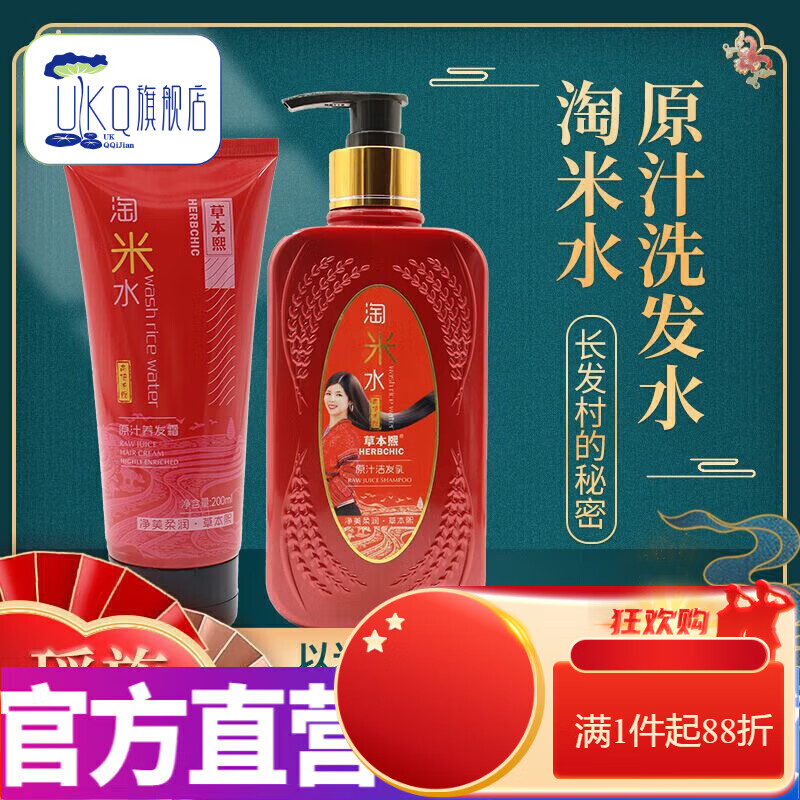 【官方店】草本熙淘米水瑶族传统植物洗发露原汁淘米水氨基 洗护套装