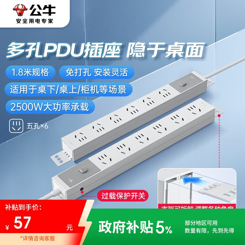 公牛（BULL）PDU桌面过载超功率保护电竞机柜插座/插线板/插排/排插/接线板 6位总控开关1.8米规格 GNE-P106E