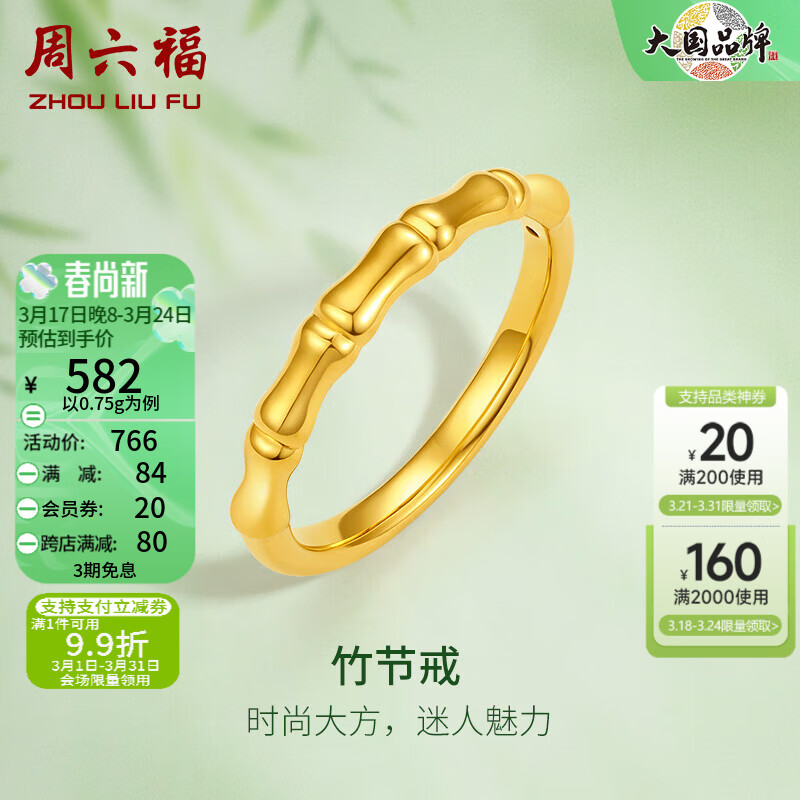 周六福（ZLF）  黄金戒指女款5D硬金竹节足金指环送女友 定价 12号-0.85g