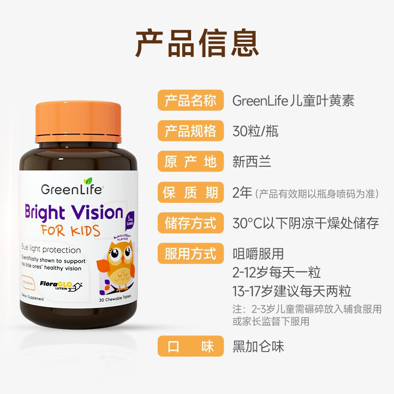GreenLife进口叶黄素儿童青少年黑加仑维生素c护眼咀嚼片30粒 2-17岁 儿童叶黄素 30粒*4瓶 巩固装