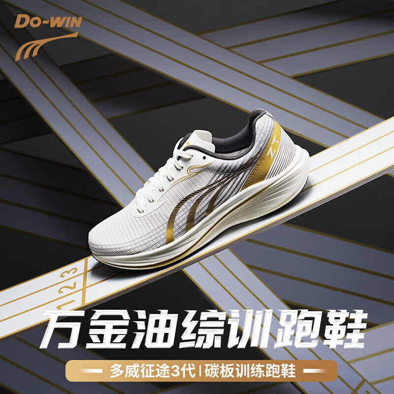 多威征途3代碳板跑步鞋学生体测训练跑鞋男女马拉松运动鞋 白/金 MR34222A 41