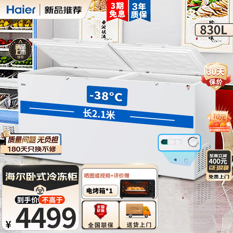 Haier719/830hezô˫ų-38ʽ䶳 38ȡ 830L +Сʱϵ粻4349Ԫ