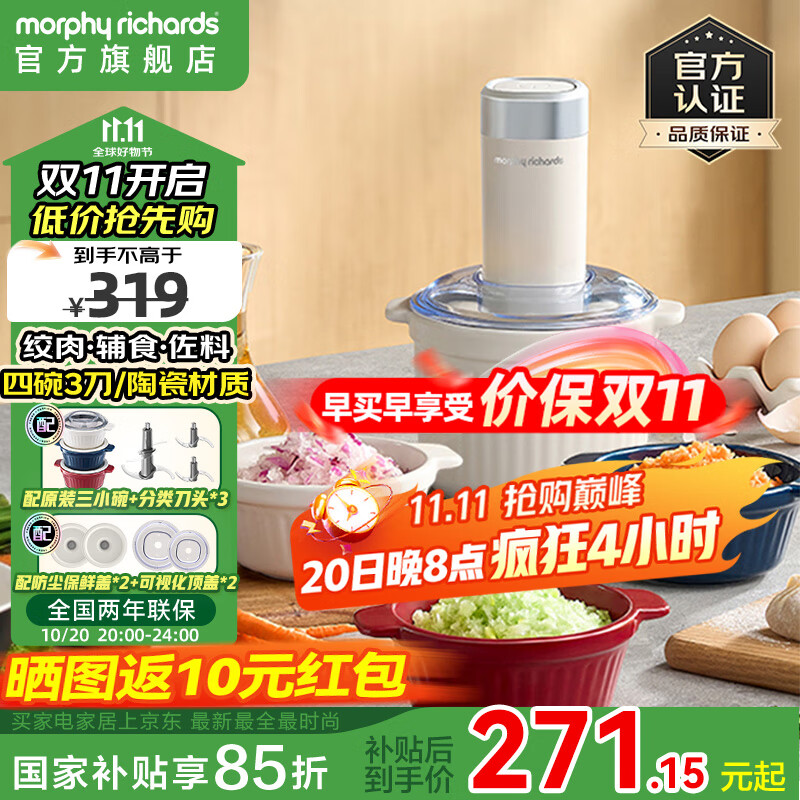 摩飞电器（Morphyrichards）绞肉机家用小型佐料机多功能碎肉切菜辅食料理机捣蒜器搅拌机MR9409 椰奶白 0.8L