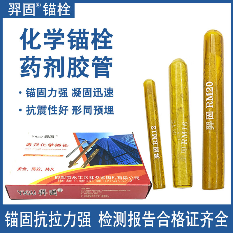 zimir高强度化学螺栓化学锚栓胶管药水a级环氧植筋胶剂m12m16m18m20