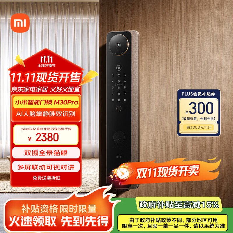 小米智能门锁M30Pro 掌静脉锁人脸锁 指纹锁电子锁密码锁防盗门锁
