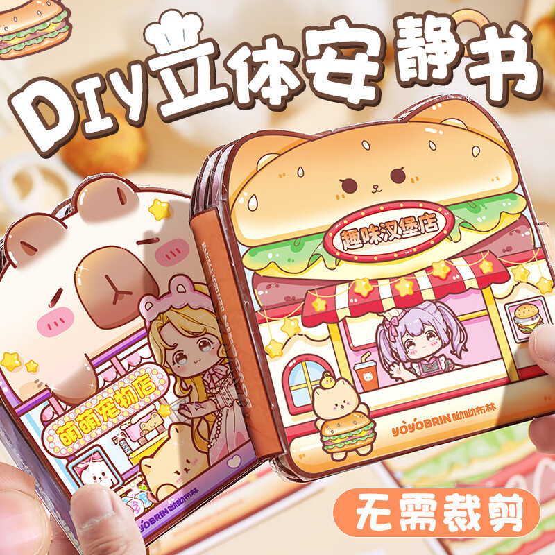 立体安静书面包宠物安静书贴贴纸书儿童贴纸女孩diy礼物 萌萌宠物店