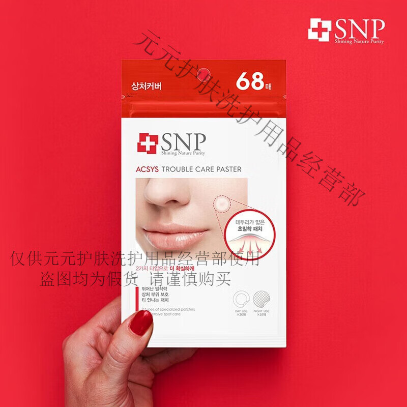 SNP痘痘贴隐形吸脓净痘舒缓祛痘粉刺水杨酸隔离轻薄透气日夜用 1袋 68片