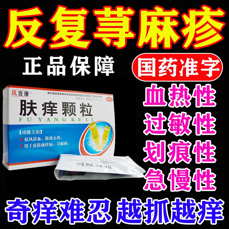 肤痒颗粒 9g*14袋/盒祛风活血除湿止痒皮肤瘙痒荨麻疹皮炎 1
