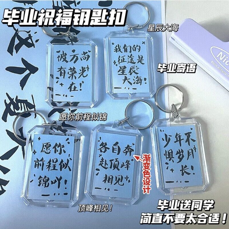 其他品牌【甄选直发】渐变自制祝福透明毕业季钥匙扣祝福语国风文字挂件国 祝福透明钥匙扣-前程似锦-1个装