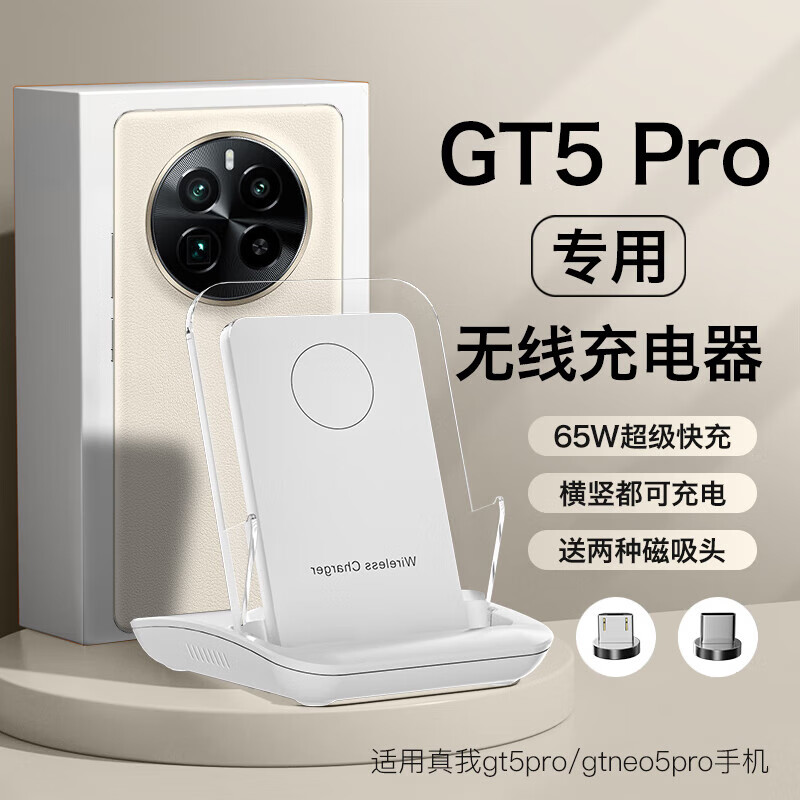 图秃兔 适用真我gt5pro无线充电器gt5真我neo6se通用50w充电座12pro66w桌面立式