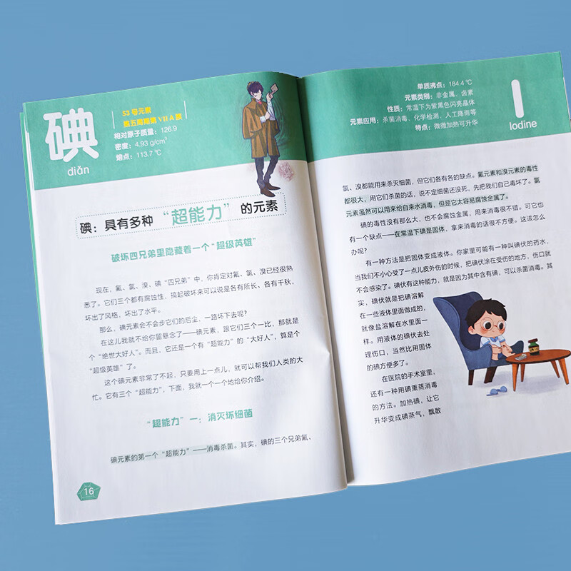 化学元素魔法课 （全4册）清华大学化学博士带你轻松玩转化学详情图