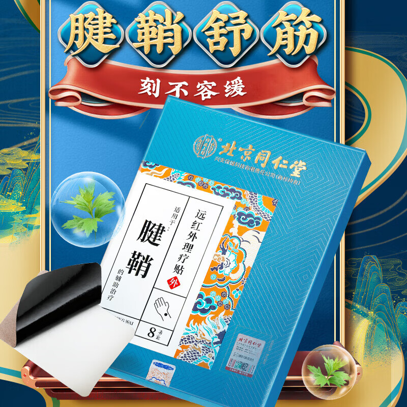 【药房直售】北京同仁堂腱鞘炎贴腱鞘囊肿鼓包专用膏贴药手指大拇指