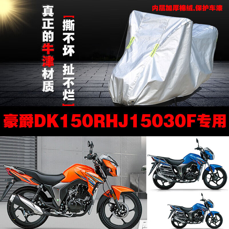 专颖适用于豪爵dk150rhj15030f摩托车专用防雨水防晒加厚遮阳防尘车衣