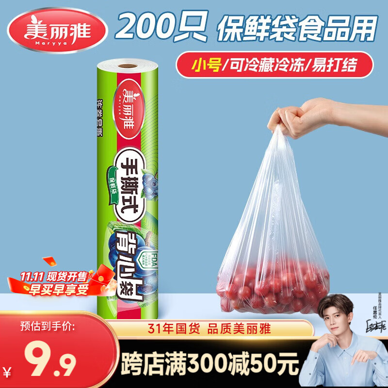 美丽雅保鲜袋背心式食品级200只 小号加厚收纳袋 一次性冰箱连卷分装袋