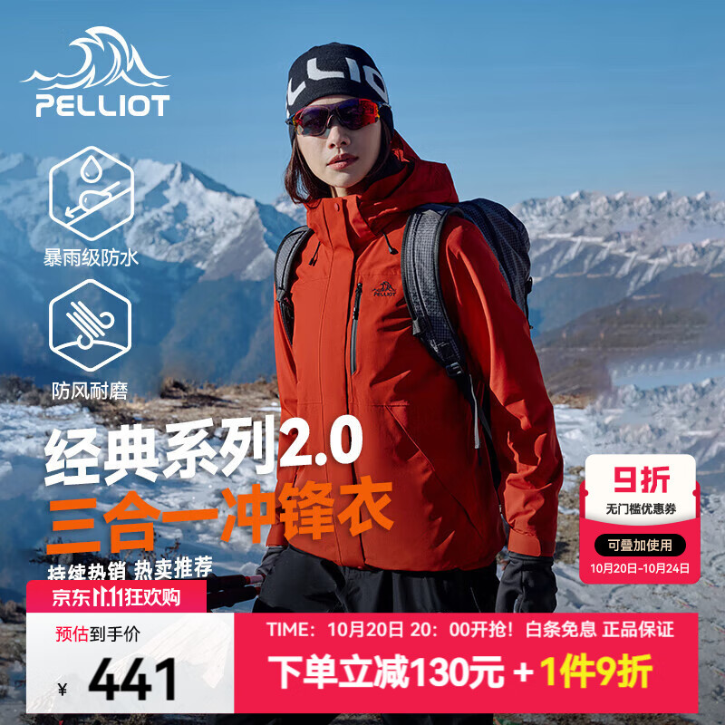 伯希和（Pelliot）【经典2.0】成毅山野冲锋衣男女三合一抓绒内胆可拆防风秋冬外套 【女款】丹霞红 | 抓绒两件套 L 女115-125斤男131-152