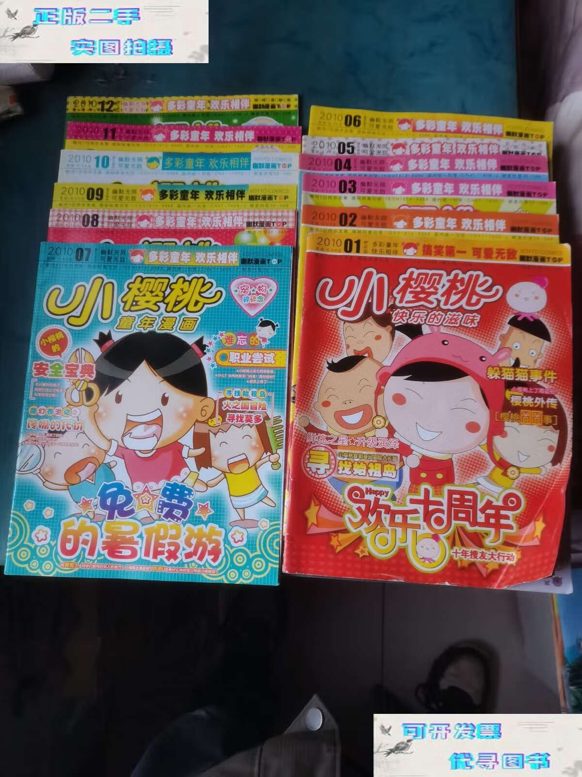 【二手9成新】小樱桃童年漫画2010年第1—12期 /小樱桃 小樱桃