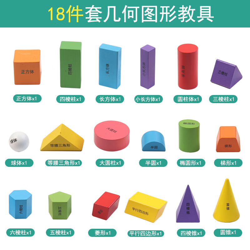 小学一年级数学立体几何体教具模型积木图形生初中正方体长方体 18