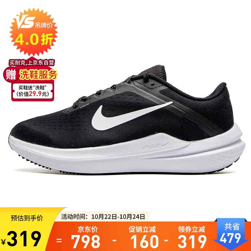 耐克NIKE男子跑步鞋AIR WINFLO 10 WIDE运动鞋FN7992-003黑白42.5