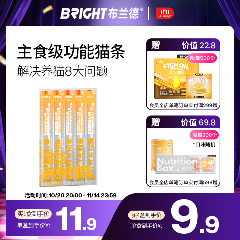 布兰德全价鲜煮主食猫条无诱食剂幼猫成猫孕期通用猫条 鸡肉鸽肉5支装