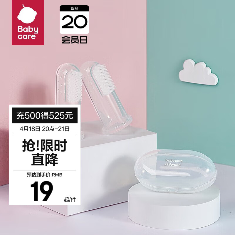 babycare 3062 硅胶指套牙刷 2个装 透明色