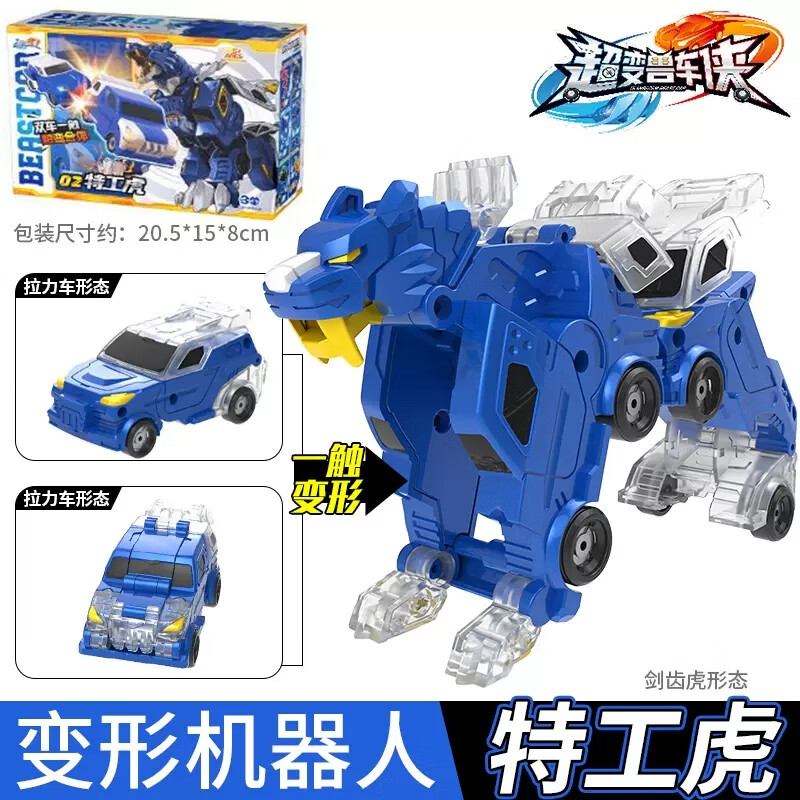 三宝超变兽车侠变形合体汽车对撞爆速合体龙特工虎机器人男孩六一礼物