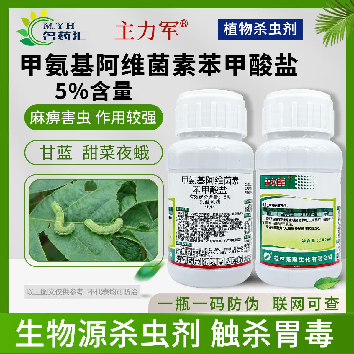 集琦药业集琦主力军氨基阿维菌素苯甲酸杀虫剂盐甲维盐甘蓝甜菜夜蛾