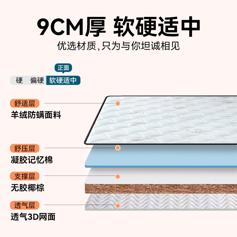 椰棕床垫1.8x2米海马3e环保椰棕床垫家用宿舍薄榻榻米硬床垫子 9cm撑腰舒睡款(防螨混纺面料+1cm记忆棉+5CM椰棕) 1.5X1.9米