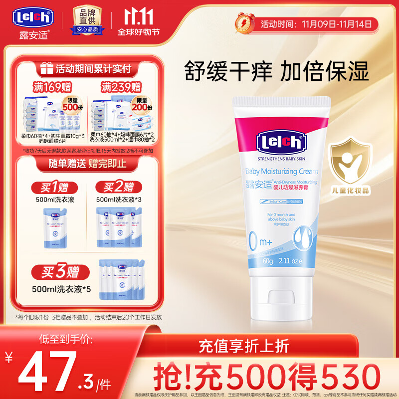 露安适（Lelch）婴儿防燥滋养膏 面霜宝宝润肤霜滋养修护柔润保湿 婴儿防燥滋养膏 0岁以上 60g