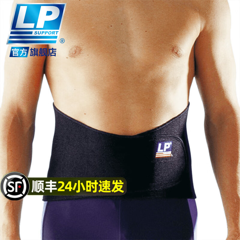 LP771护腰带腰部防护稳固透气型篮球跑步健身羽毛球护腰带 黑色 L