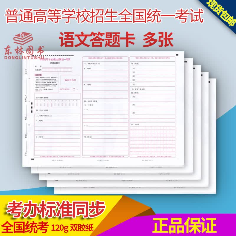 共10张！多省全国统一高考试卷语文答题卡 A3正反120克高白双胶纸 高考语文标准答题卡 学生