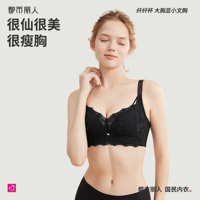 都市丽人内衣女无钢圈文胸大胸显小透气性感蕾丝胸罩2B42A1