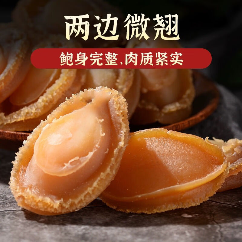 鲍鱼干鲍福建福州特产海鲜干货新晒50头鲍鱼水产冷冻 鲍鱼干50头250g