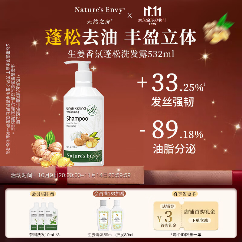 天然之扉（AOG Naturals）【生姜香氛系列】洗发露532mL 洁净控油蓬松水润柔韧防断发