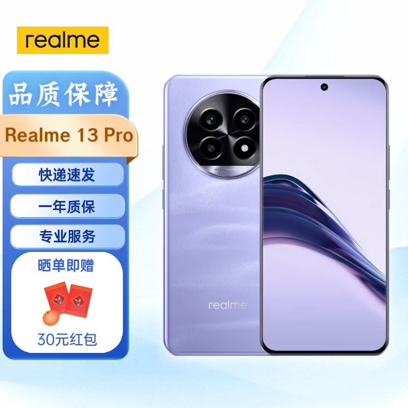 REALME 真我realme 13 pro手机realme 13 pro+全新手机 国际版 海外版 13 pro紫色 128G（印度版）