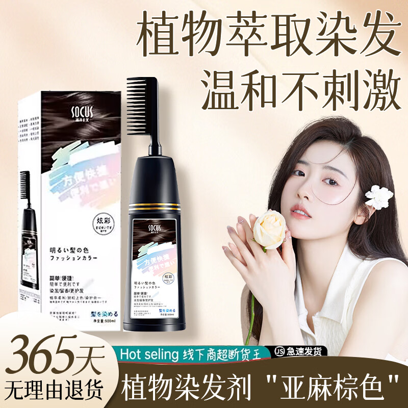 海洋主义染发剂黑茶色女泡泡天然无刺激正品官方品牌植物纯自己在家染发膏 亚麻棕色【优雅气质】 500ml