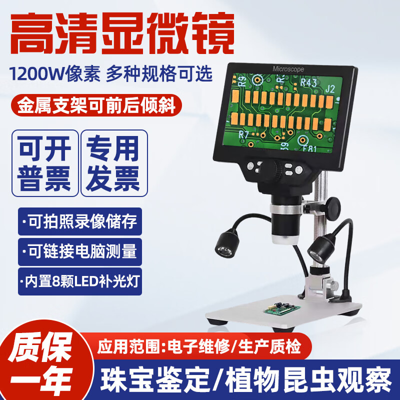 安東星高清電子數(shù)碼顯微鏡視頻工業(yè)放大鏡手機(jī)維修用珠寶玉石鑒定 B1200 7寸充電款標(biāo)配