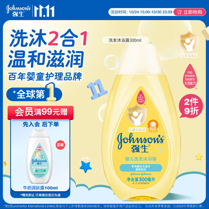 强生（Johnson）婴儿洗发水沐浴露二合一300ml 沐浴液新生儿宝宝无泪配方弱酸性