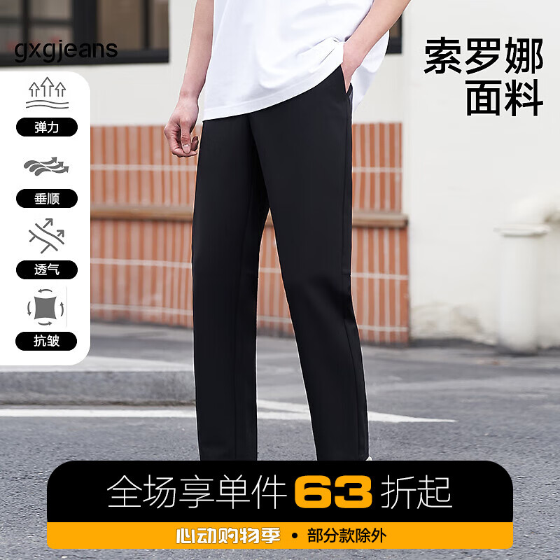 gxg.jeans男装黑色休闲长裤索罗那透气直筒通勤裤子2024年春季新款 黑色 170/M