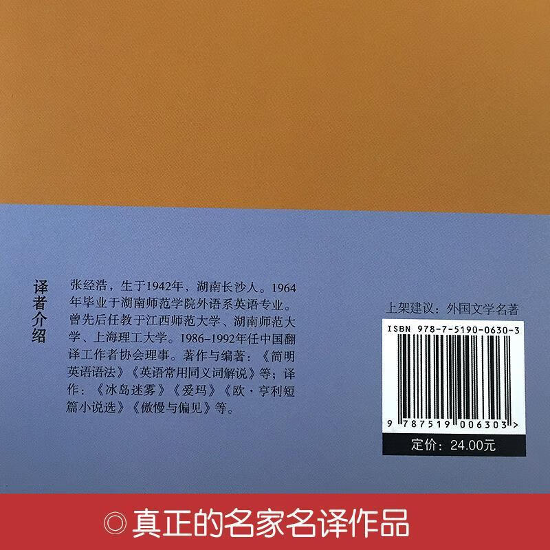 【严选】傲慢与偏见完整精装版原著无删减中文版世界名著经典小说书籍 默认规格