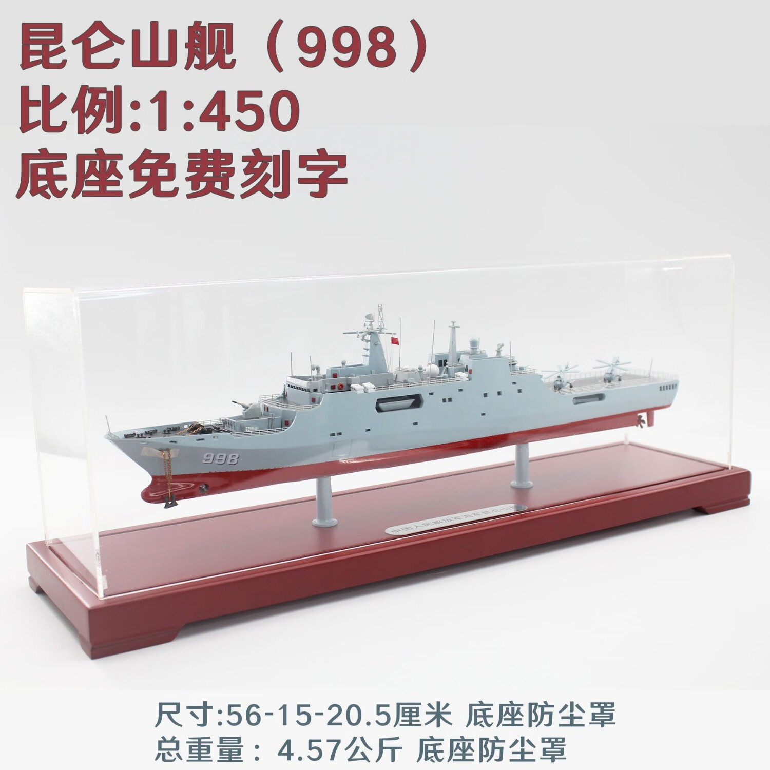 1:450海军071型船坞两栖登陆舰昆仑山号井冈山舰合金仿真军舰模型 1