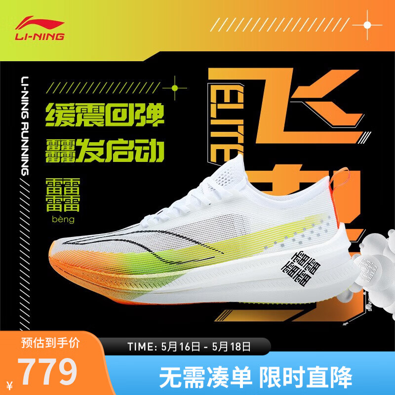 LI-NING 李宁 飞电 3.0 Elite 中性跑鞋 ARMT035-1 标准白 42