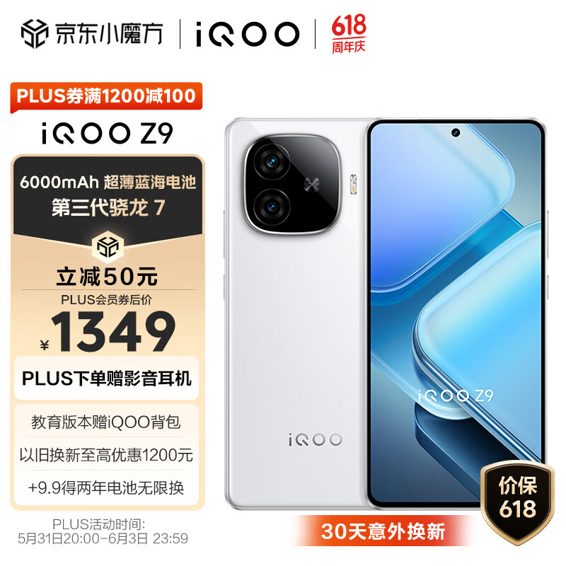 vivo iQOO Z9 8GB+128GB 星芒白 6000mAh 蓝海电池 1.5K 144Hz 护眼屏 第三代骁龙 7 电竞手机