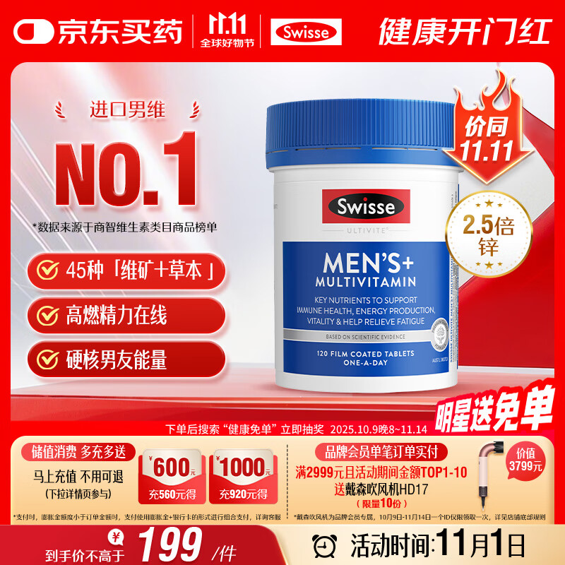 Swisse斯维诗 男士复合维生素 维B维C维E维D钙铁锌镁硒 营养包 120片/瓶